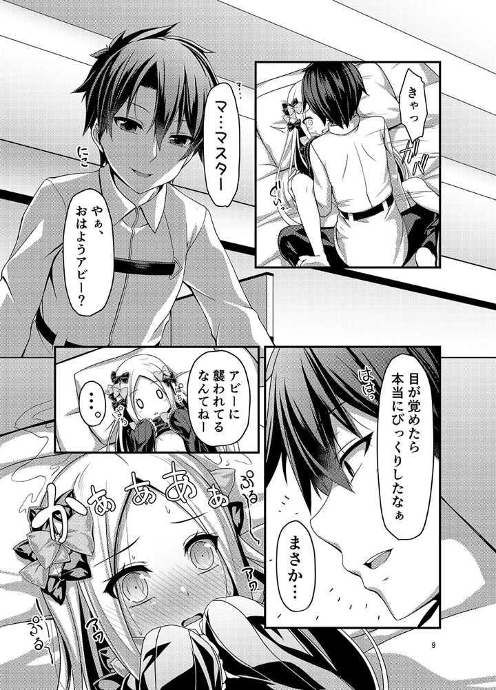 いい子悪い子(Angel of Blue Sky) 11ページ