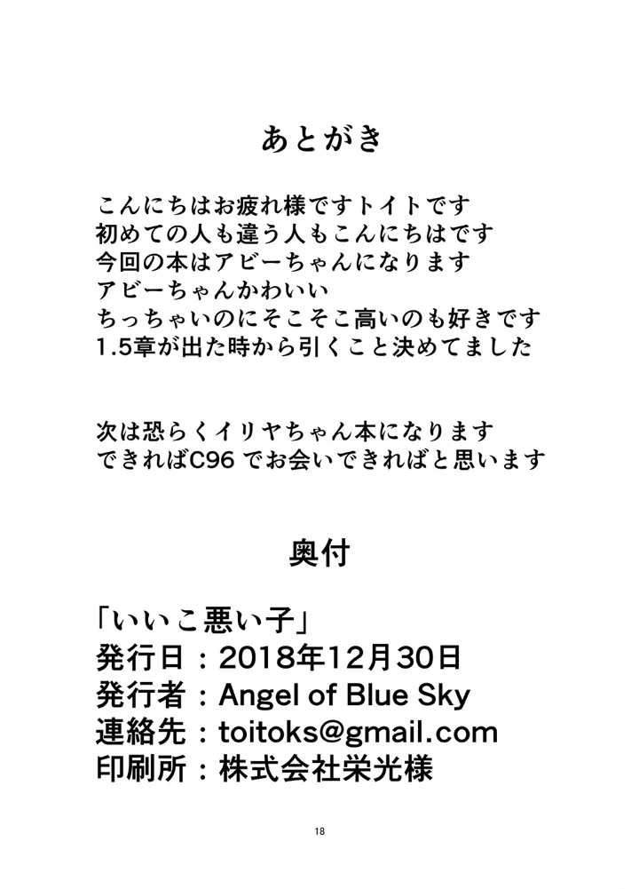 いい子悪い子(Angel of Blue Sky) 20ページ