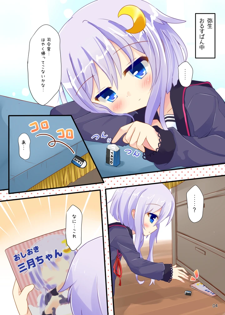 弥生が本のかわりになります(すずめねすと) 3ページ