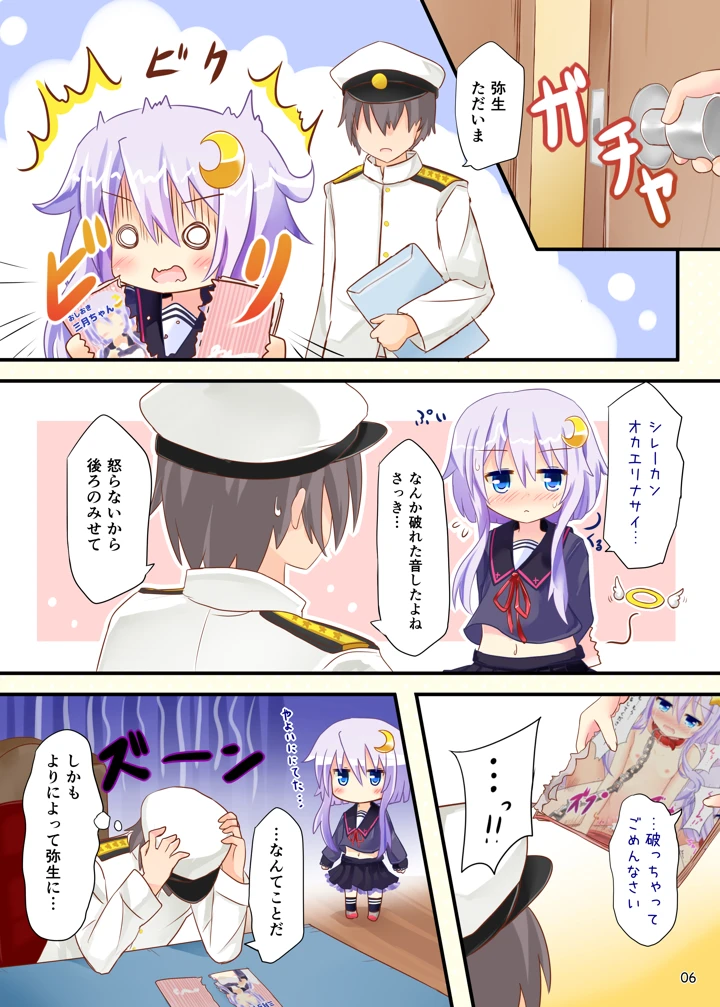 弥生が本のかわりになります(すずめねすと) 5ページ