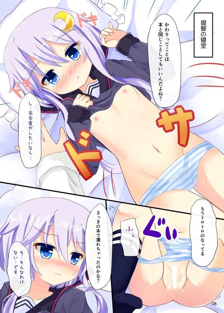 弥生が本のかわりになります(すずめねすと) 7ページ