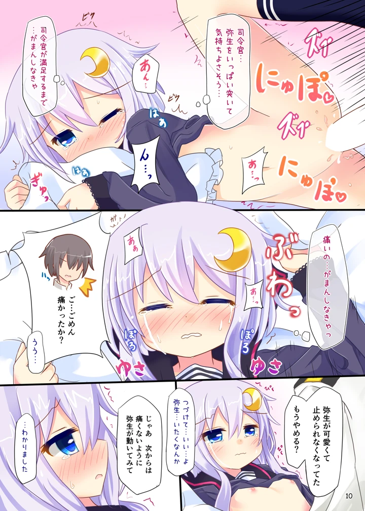 弥生が本のかわりになります(すずめねすと) 9ページ
