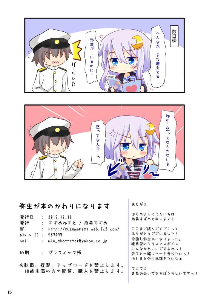 弥生が本のかわりになります(すずめねすと) 14ページ