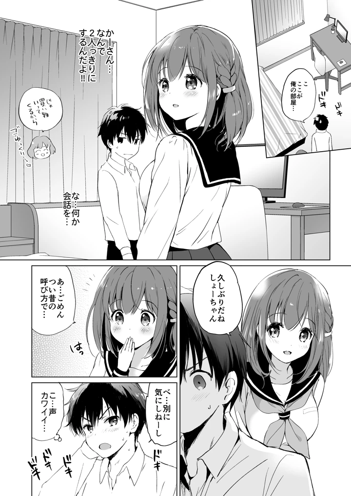 (くりもも)りゆにおん-マンガ3