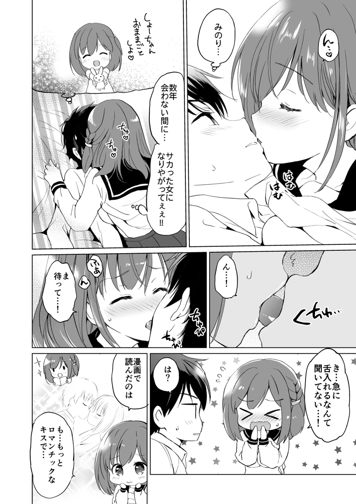 (くりもも)りゆにおん-マンガ9