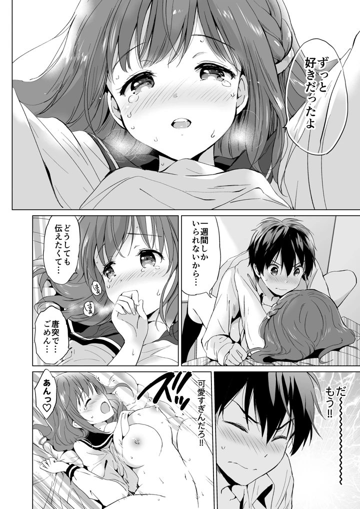 (くりもも)りゆにおん-マンガ13