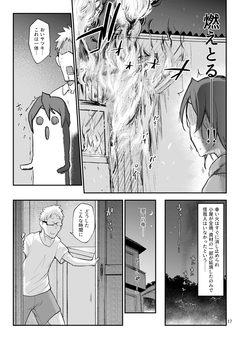 (SHIS)メスダチGo！-マンガ16