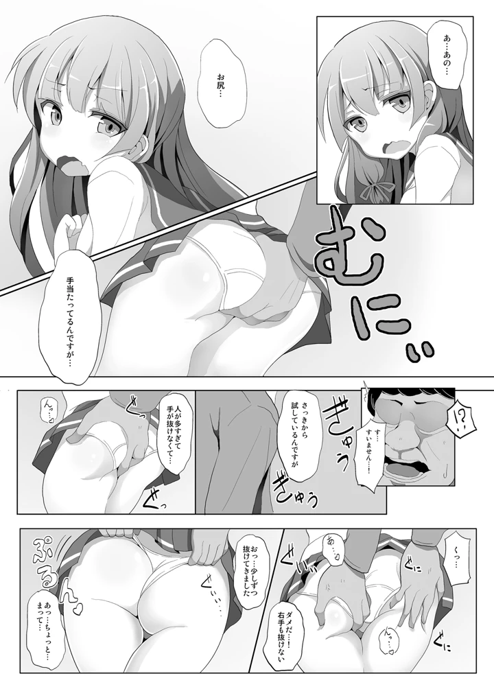 磯風痴●被害(懐中汁娘) 6ページ
