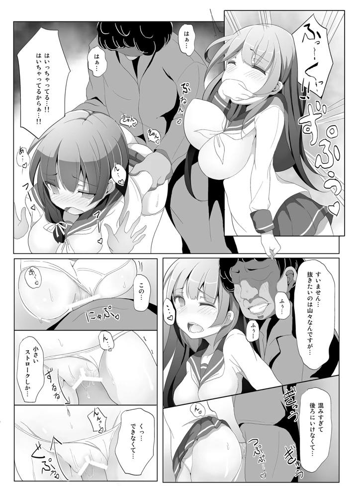 磯風痴●被害(懐中汁娘) 9ページ