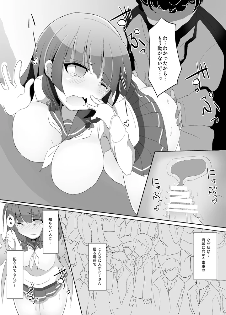磯風痴●被害(懐中汁娘) 10ページ
