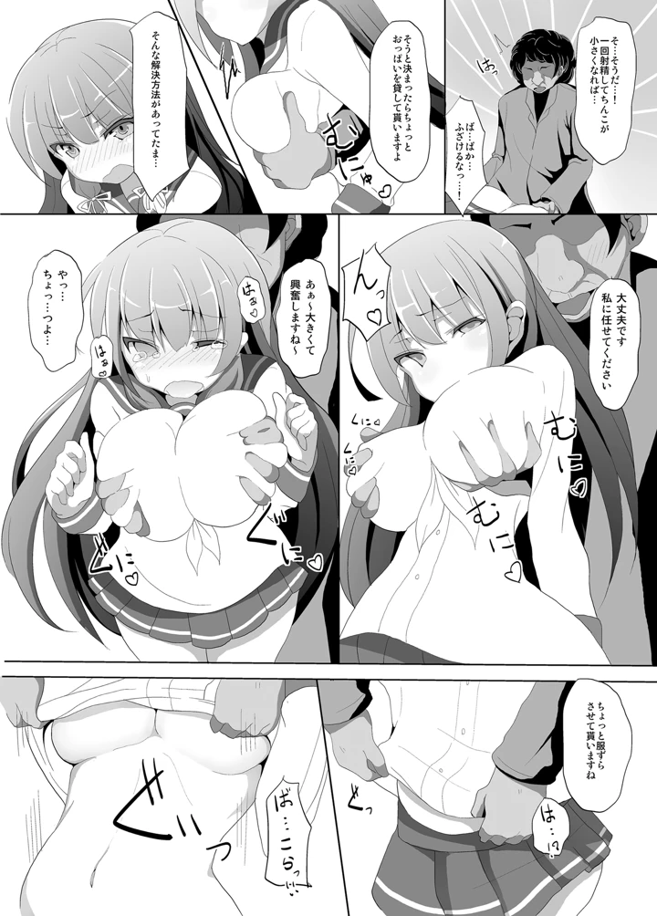 磯風痴●被害(懐中汁娘) 11ページ