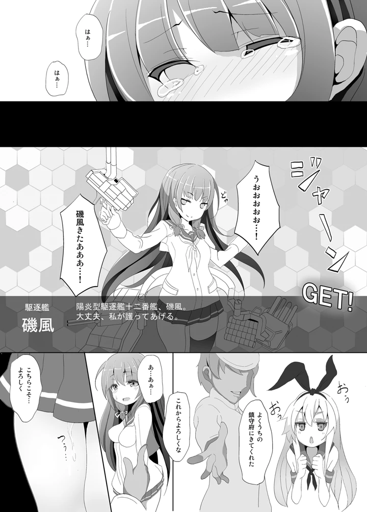 磯風痴●被害(懐中汁娘) 16ページ
