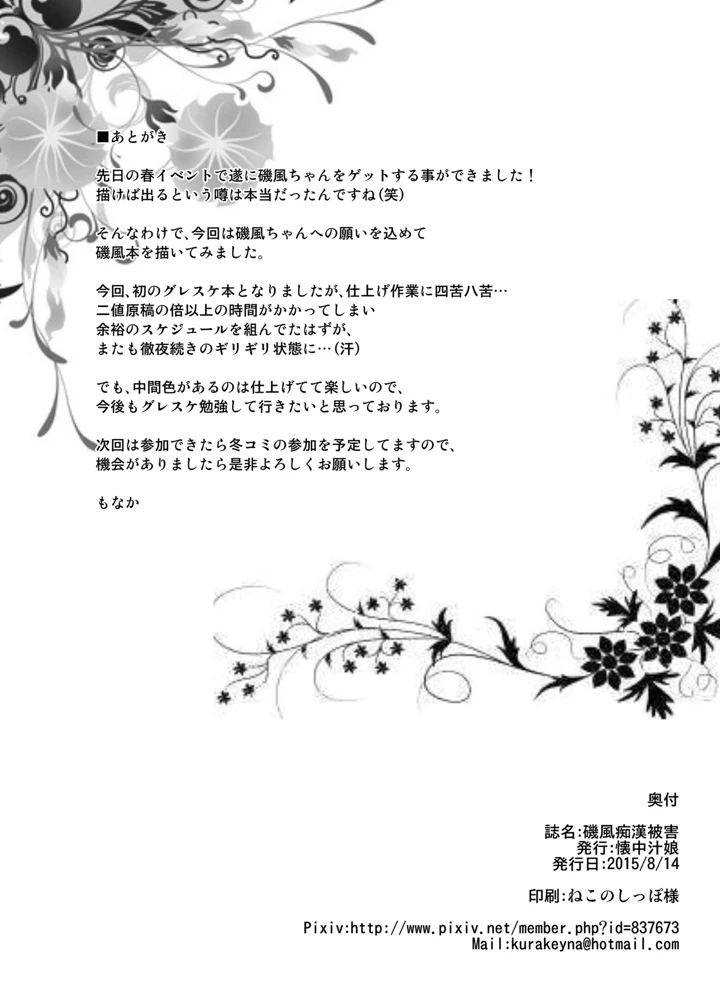 磯風痴●被害(懐中汁娘) 17ページ