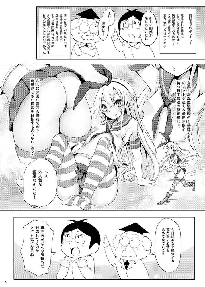艦〇が実戦配備されるまで2(懐中汁娘) 5ページ