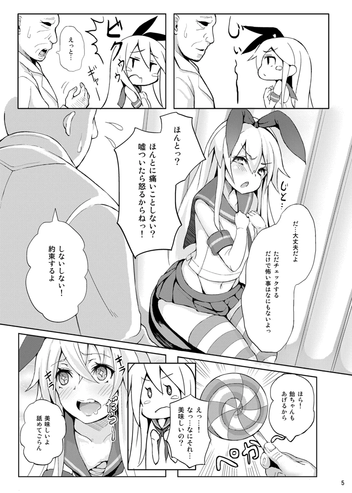 艦〇が実戦配備されるまで2(懐中汁娘) 6ページ