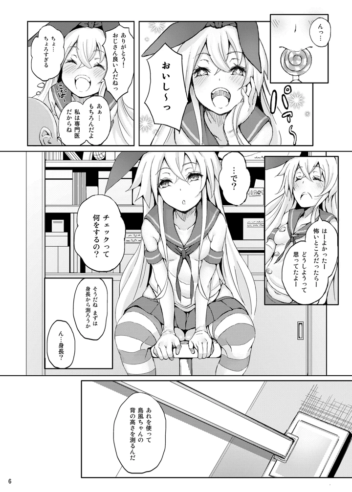 艦〇が実戦配備されるまで2(懐中汁娘) 7ページ