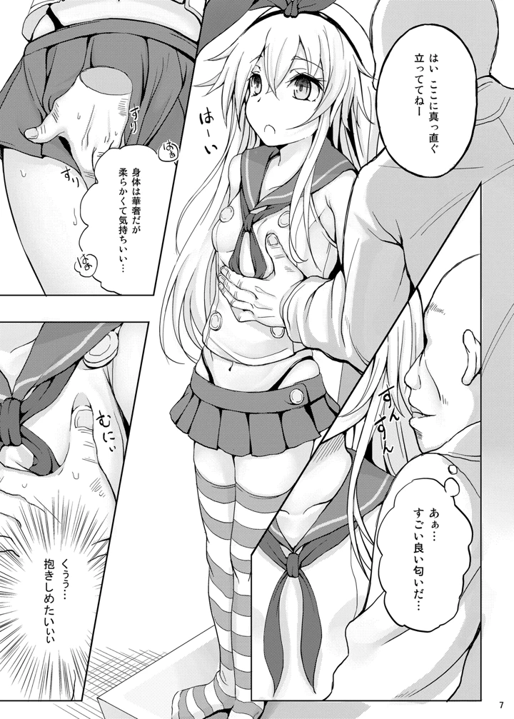 艦〇が実戦配備されるまで2(懐中汁娘) 8ページ