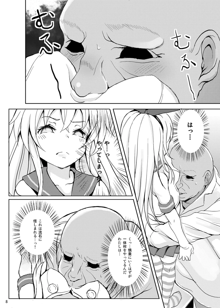 艦〇が実戦配備されるまで2(懐中汁娘) 9ページ