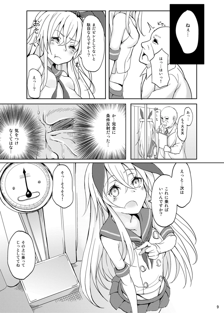 艦〇が実戦配備されるまで2(懐中汁娘) 10ページ