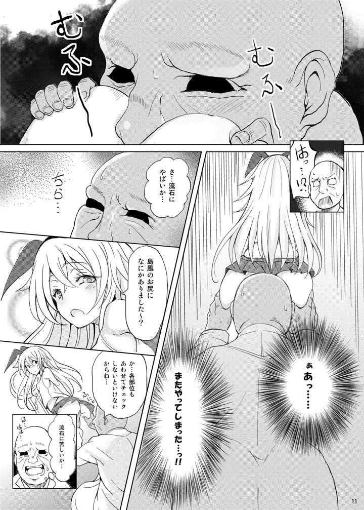 艦〇が実戦配備されるまで2(懐中汁娘) 12ページ