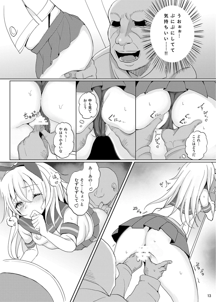 艦〇が実戦配備されるまで2(懐中汁娘) 14ページ