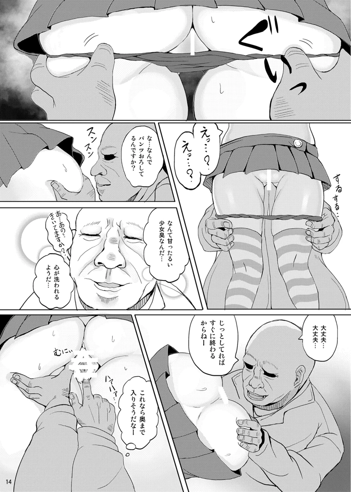 艦〇が実戦配備されるまで2(懐中汁娘) 15ページ