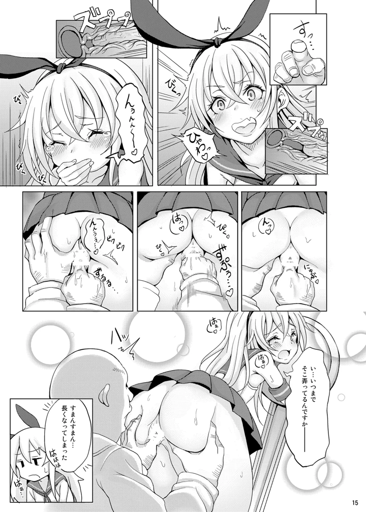 艦〇が実戦配備されるまで2(懐中汁娘) 16ページ