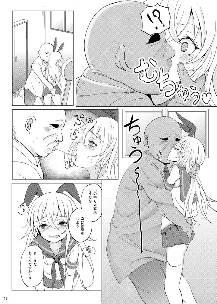艦〇が実戦配備されるまで2(懐中汁娘) 17ページ