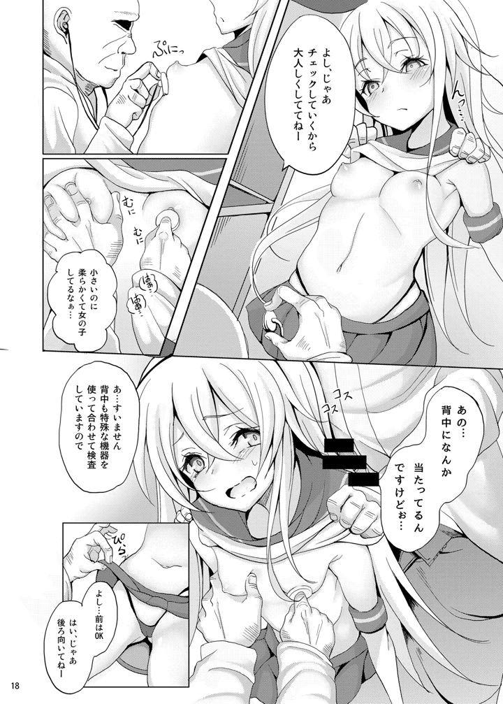 艦〇が実戦配備されるまで2(懐中汁娘) 19ページ