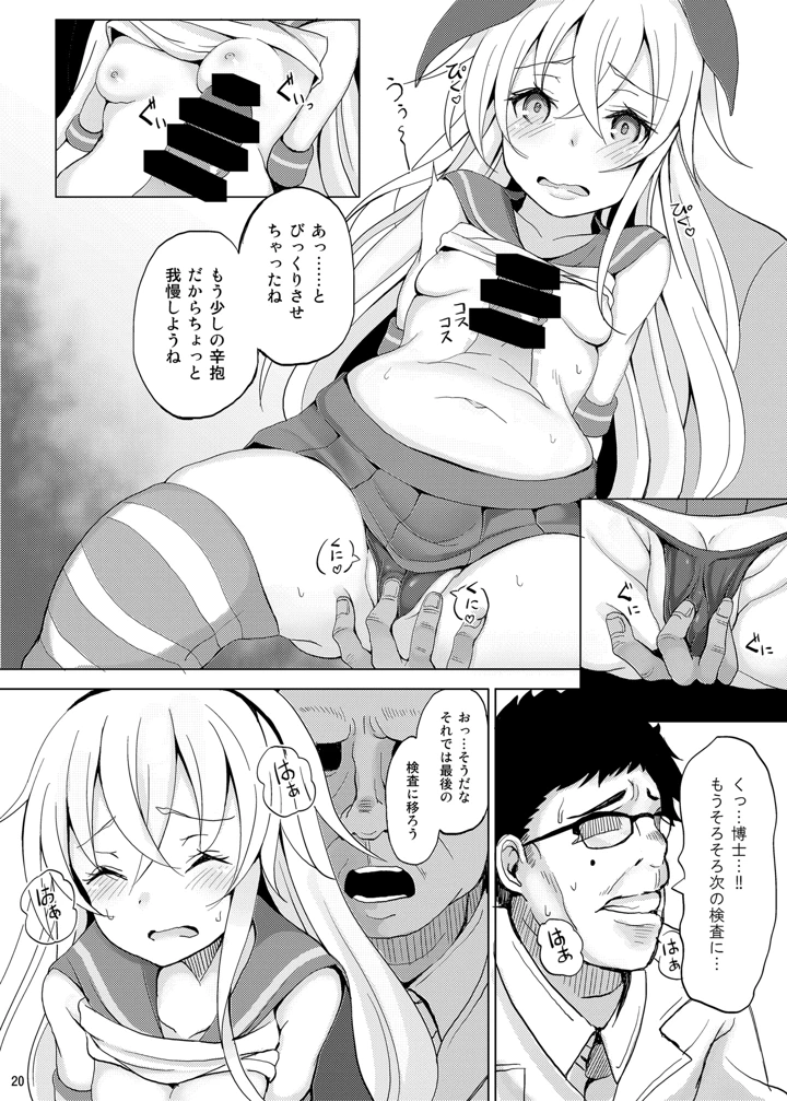 艦〇が実戦配備されるまで2(懐中汁娘) 21ページ