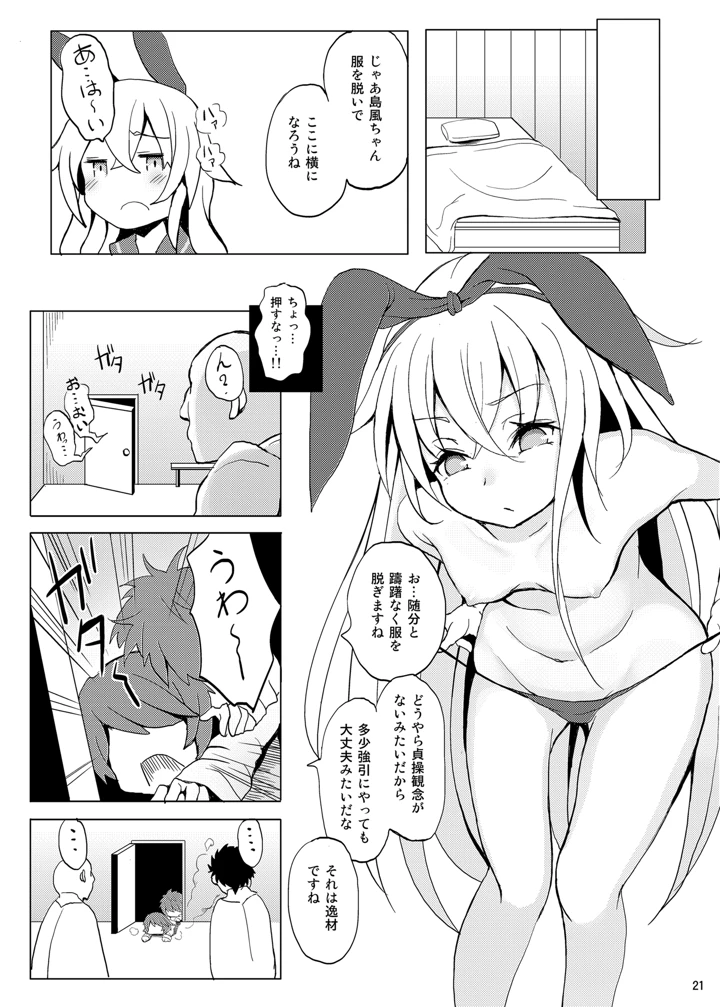 艦〇が実戦配備されるまで2(懐中汁娘) 22ページ