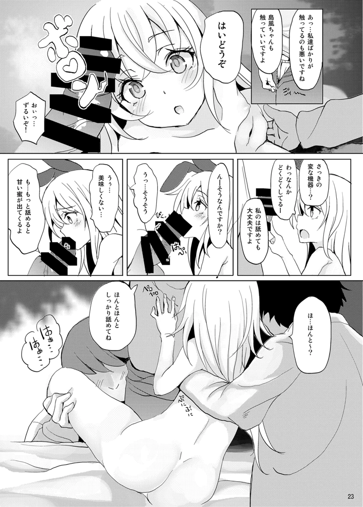 艦〇が実戦配備されるまで2(懐中汁娘) 24ページ