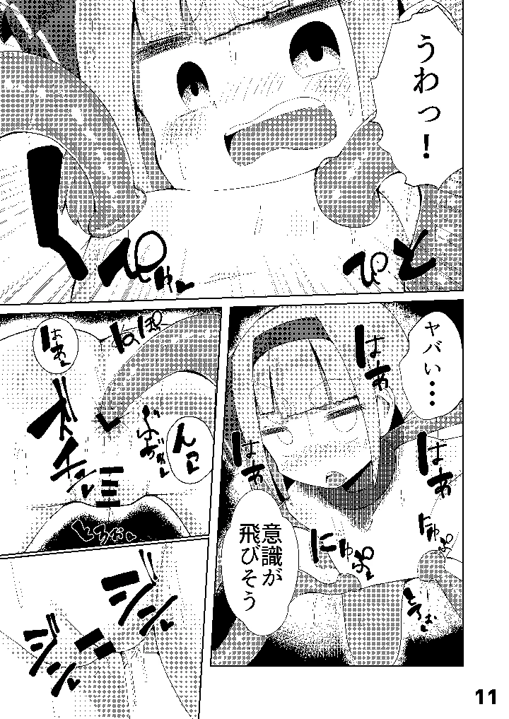 12ページ目