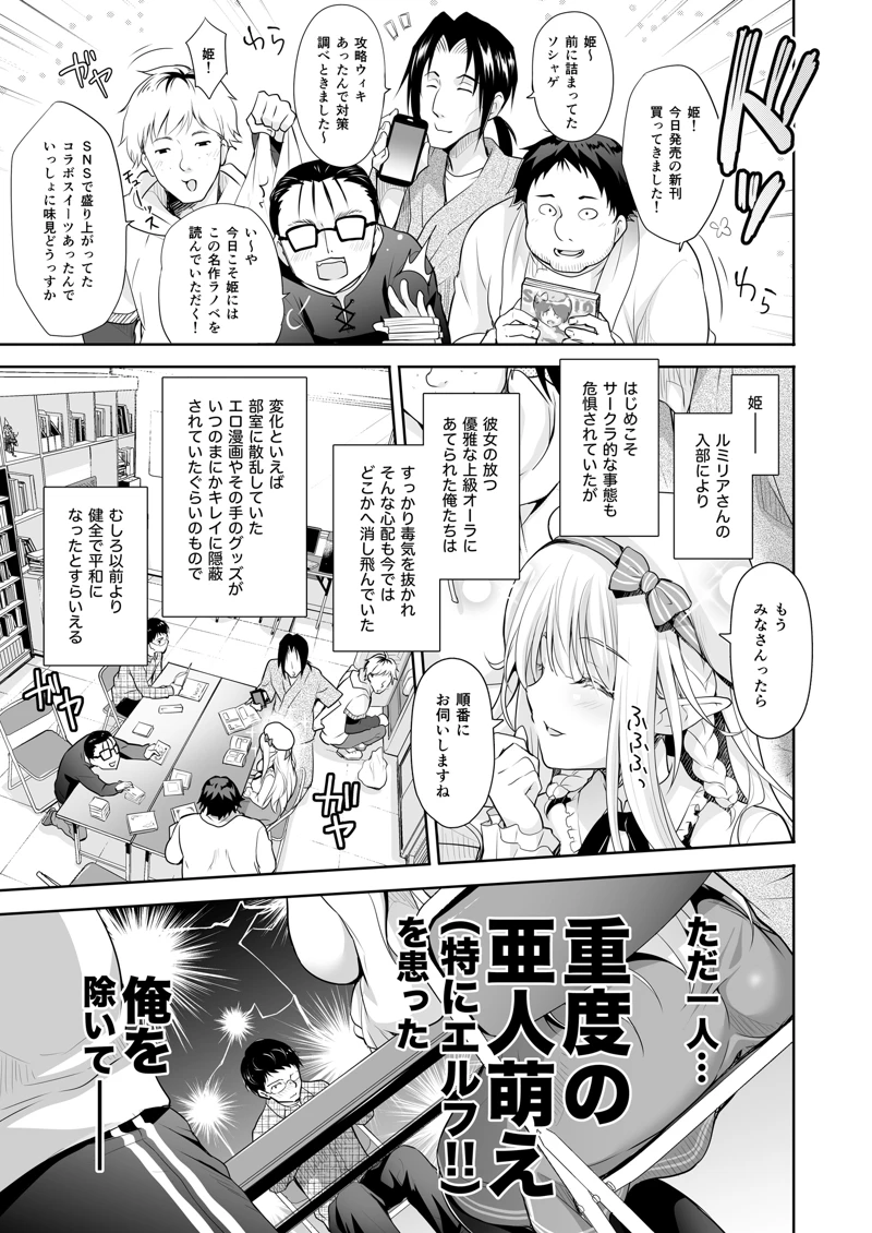 (回遊企画 (鈴井ナルミ))オタサーのエルフ姫-マンガ7