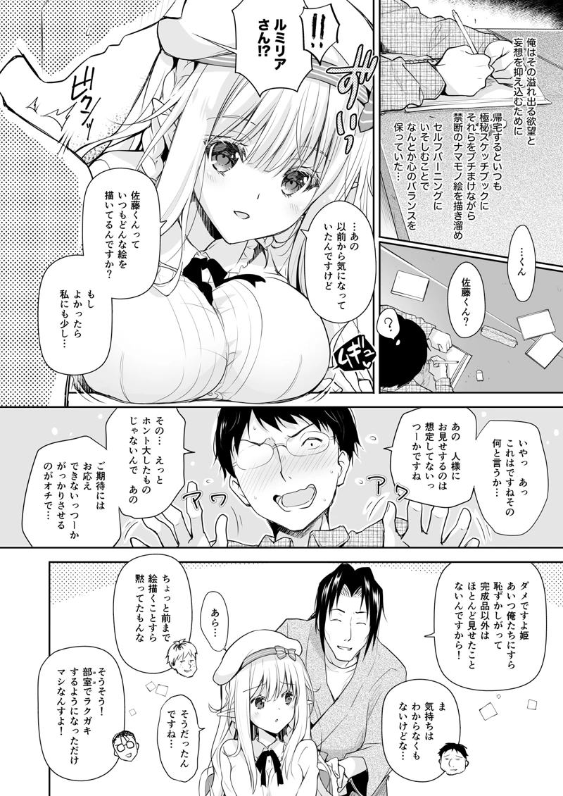 (回遊企画 (鈴井ナルミ))オタサーのエルフ姫-マンガ8