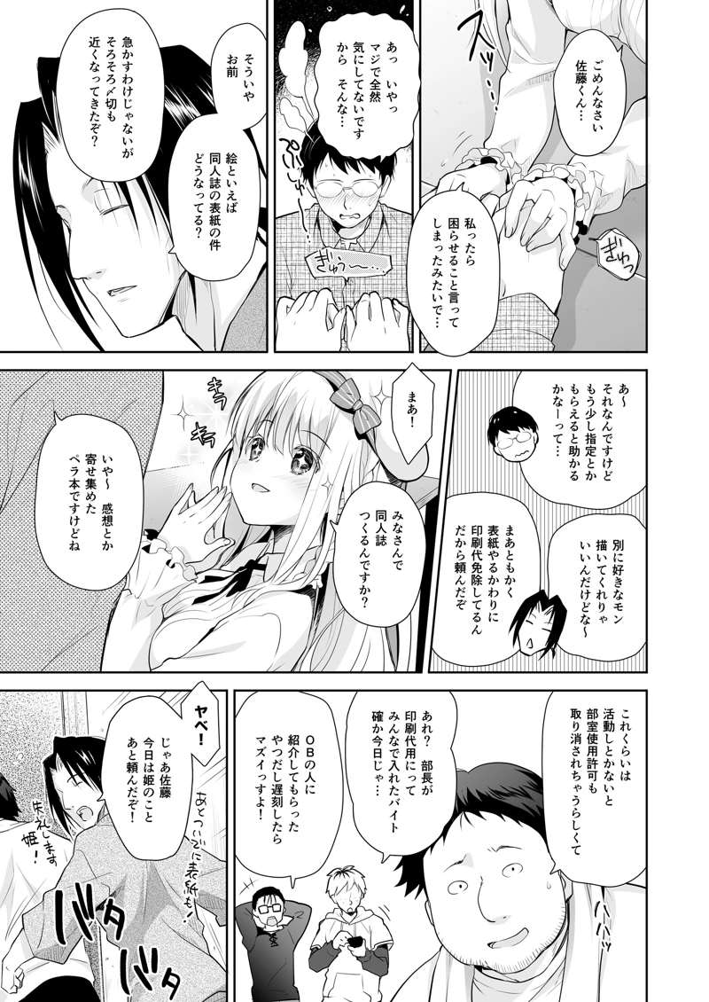 (回遊企画 (鈴井ナルミ))オタサーのエルフ姫-マンガ9