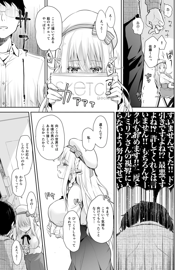 (回遊企画 (鈴井ナルミ))オタサーのエルフ姫-マンガ13