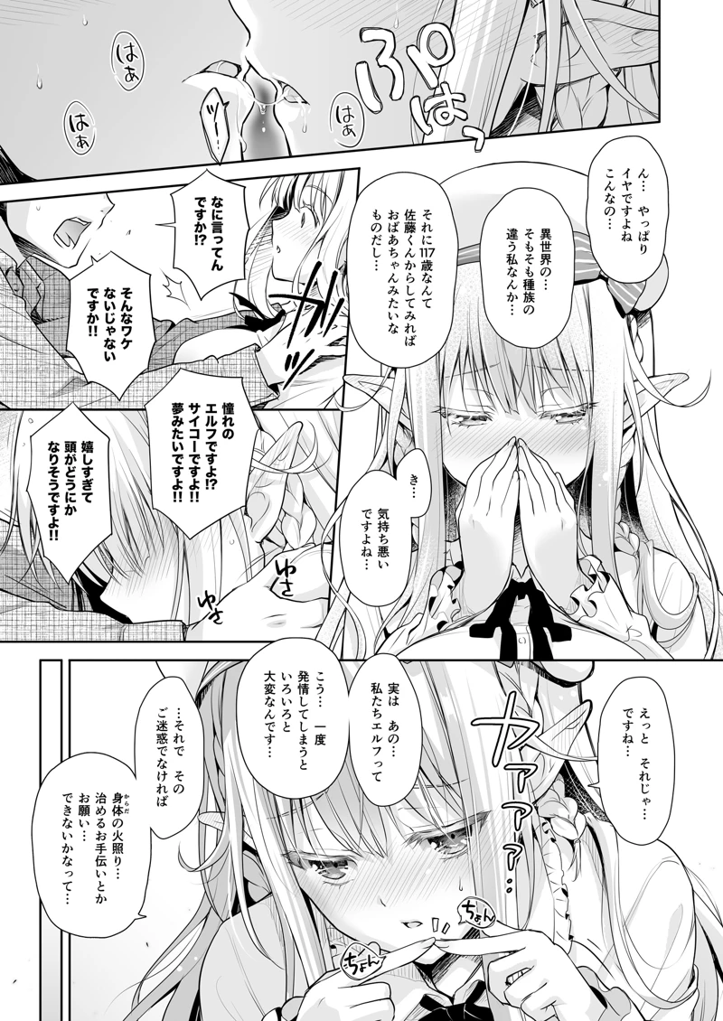 (回遊企画 (鈴井ナルミ))オタサーのエルフ姫-マンガ15