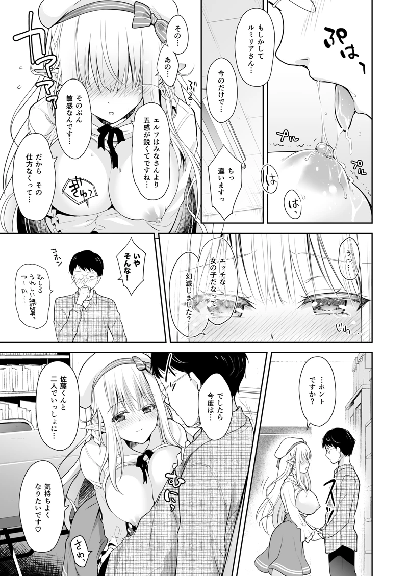 (回遊企画 (鈴井ナルミ))オタサーのエルフ姫-マンガ19