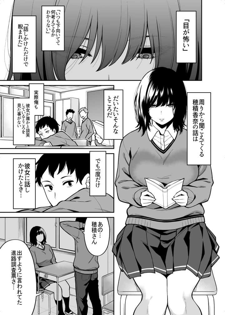 (宇宙船庄司号（庄司二号）)目つきの悪いクラスのあの子-マンガ2