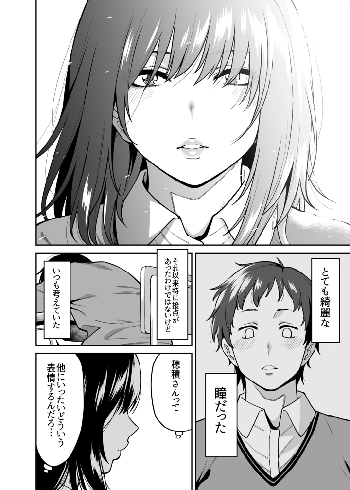 (宇宙船庄司号（庄司二号）)目つきの悪いクラスのあの子-マンガ3