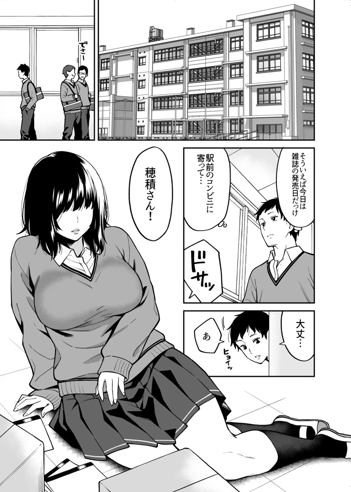 (宇宙船庄司号（庄司二号）)目つきの悪いクラスのあの子-マンガ4