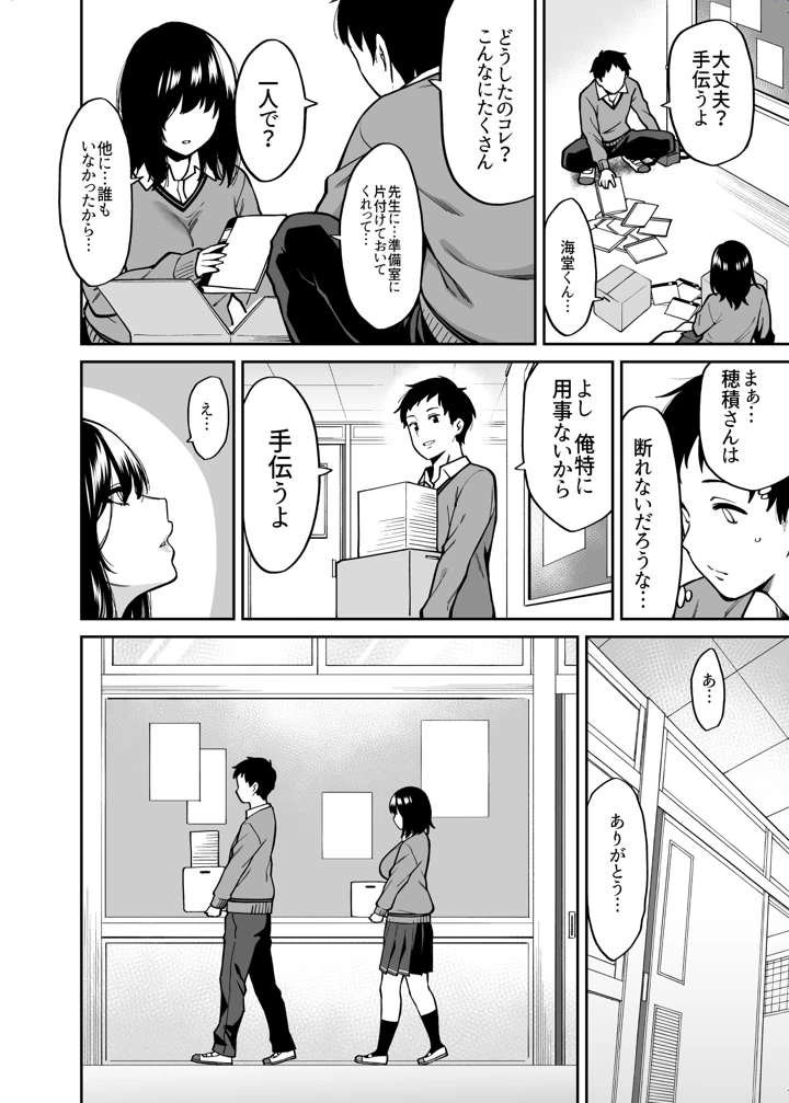 (宇宙船庄司号（庄司二号）)目つきの悪いクラスのあの子-マンガ5