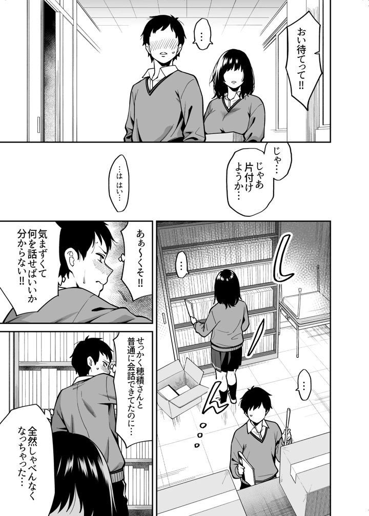 (宇宙船庄司号（庄司二号）)目つきの悪いクラスのあの子-マンガ8