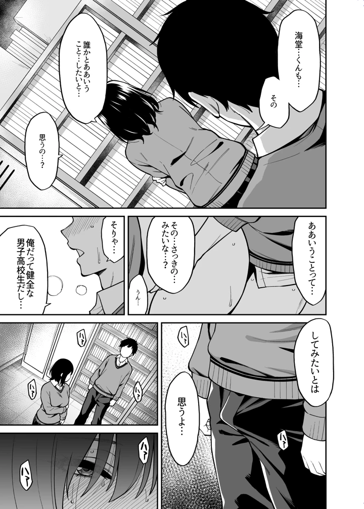 (宇宙船庄司号（庄司二号）)目つきの悪いクラスのあの子-マンガ10