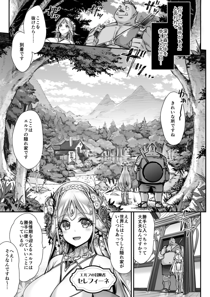 (一ノ瀬ランド)淫らなエルフさんはオークくんがお好き-マンガ2