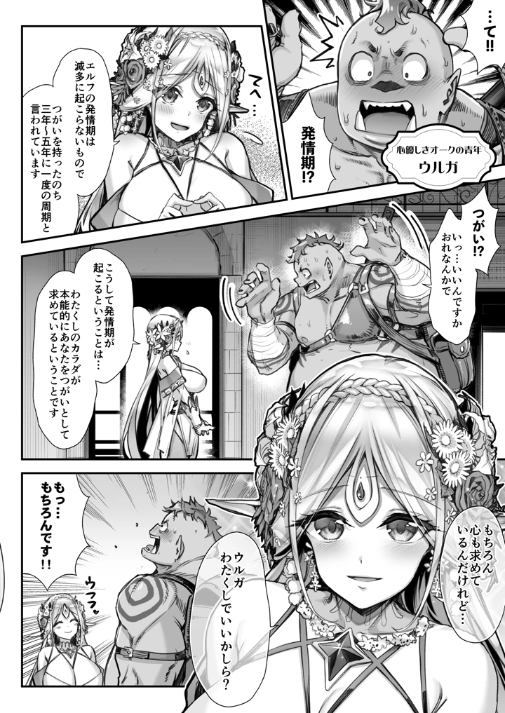 (一ノ瀬ランド)淫らなエルフさんはオークくんがお好き-マンガ3