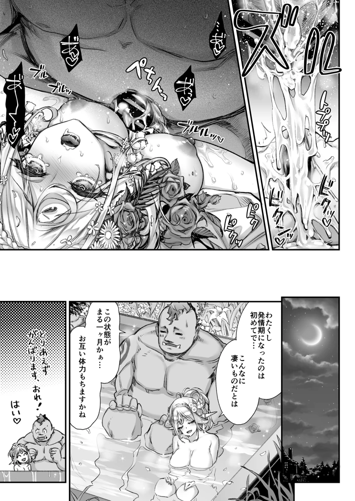 (一ノ瀬ランド)淫らなエルフさんはオークくんがお好き-マンガ10