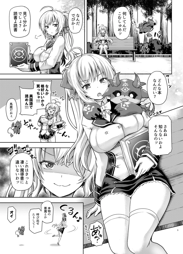 つよつよお嬢様とえちえちの書(ぱむの巣) 4ページ