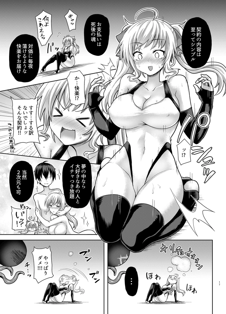 つよつよお嬢様とえちえちの書(ぱむの巣) 16ページ